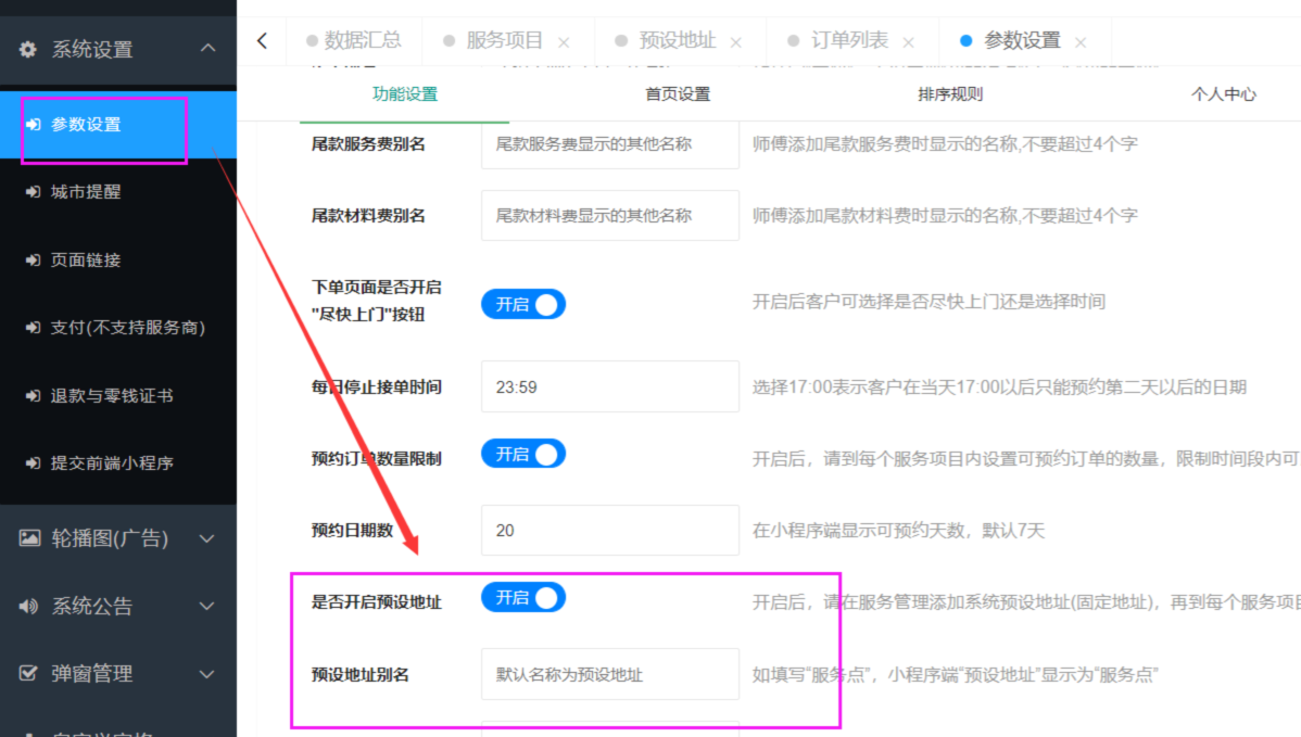 系统预设系统地址与规则
