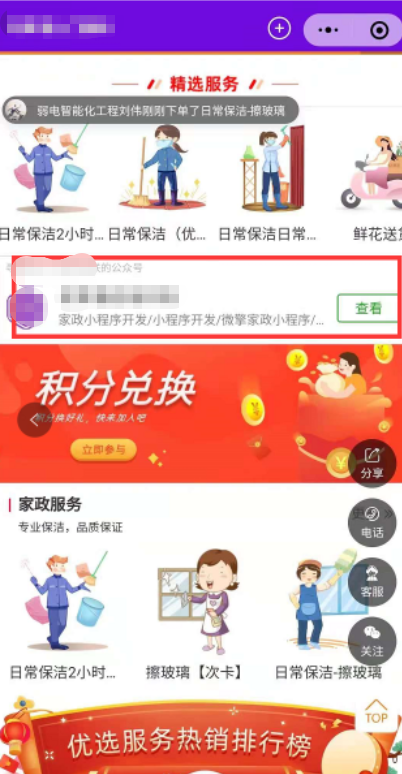 小程序首页如何开启关注公众号组件
