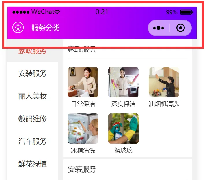 小程序顶部导航自定义颜色设置