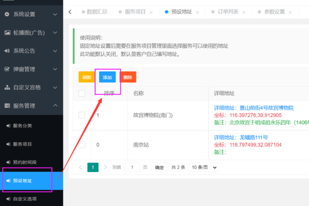 系统预设系统地址与规则