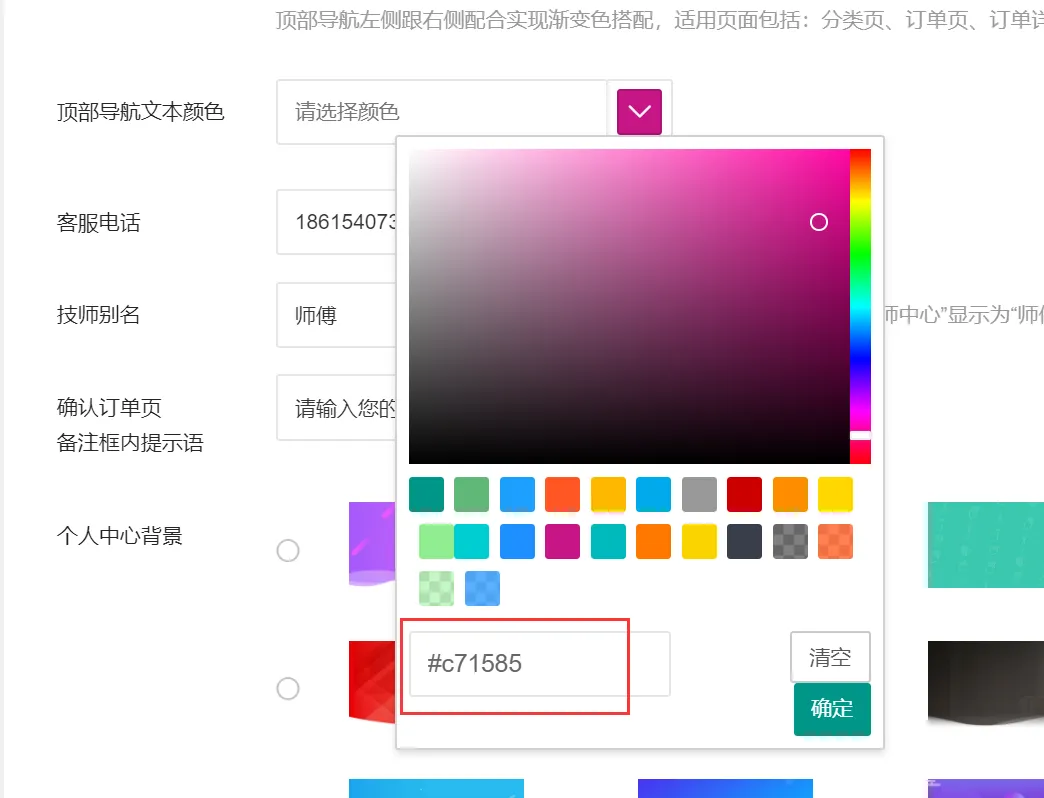 小程序顶部导航自定义颜色设置