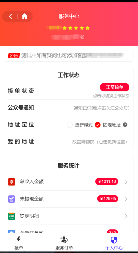 商家转账到零钱申请和使用说明