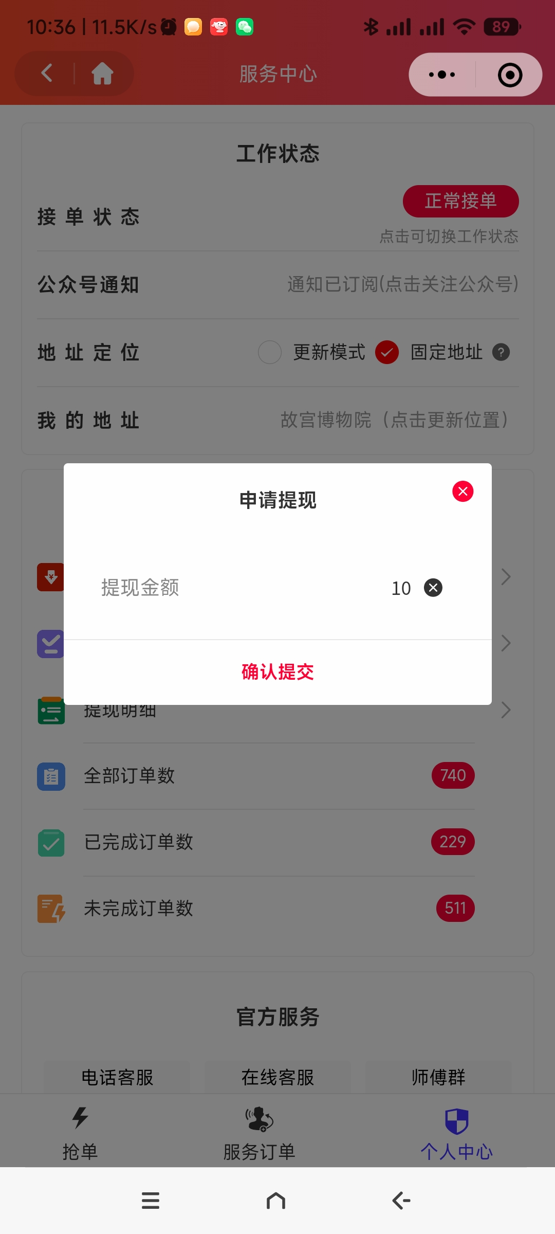 商家转账到零钱申请和使用说明