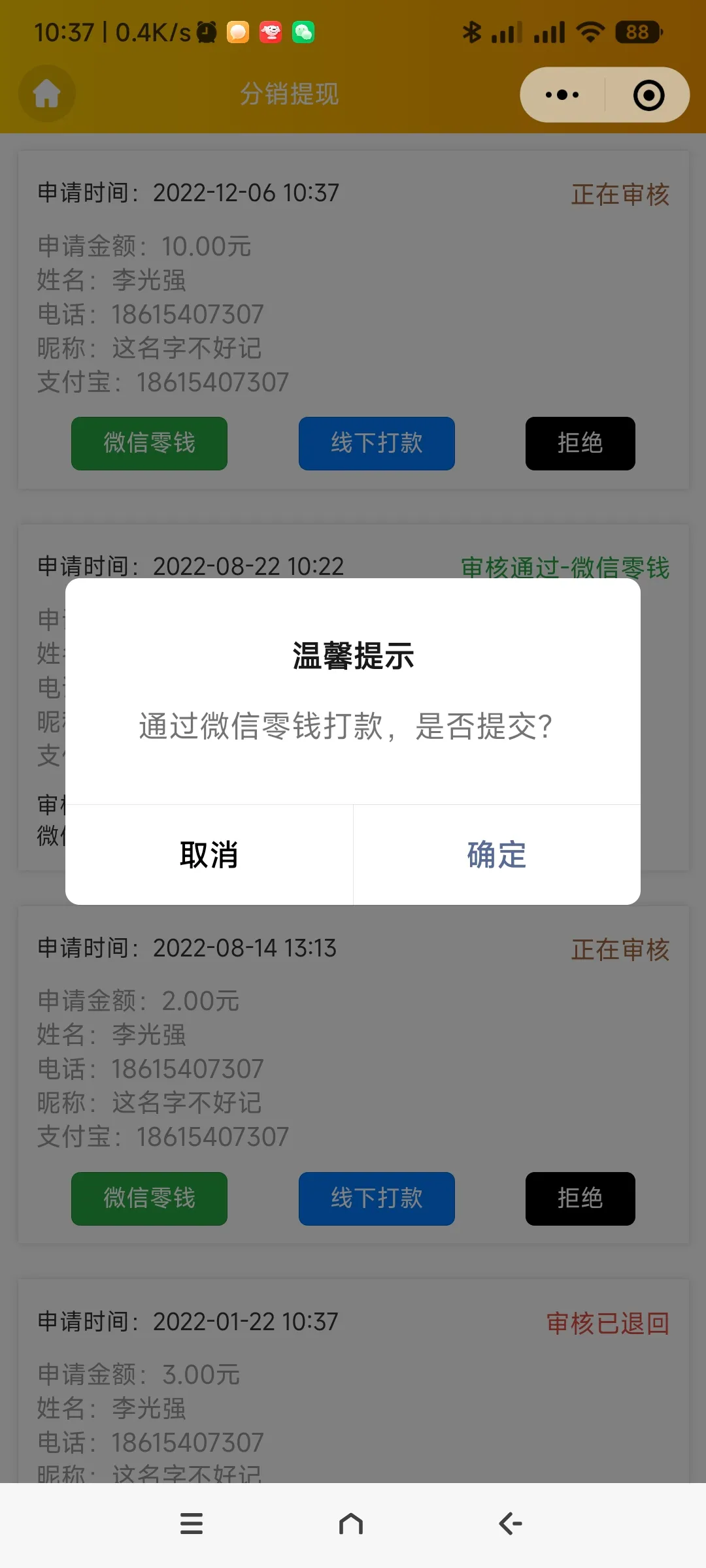 商家转账到零钱申请和使用说明