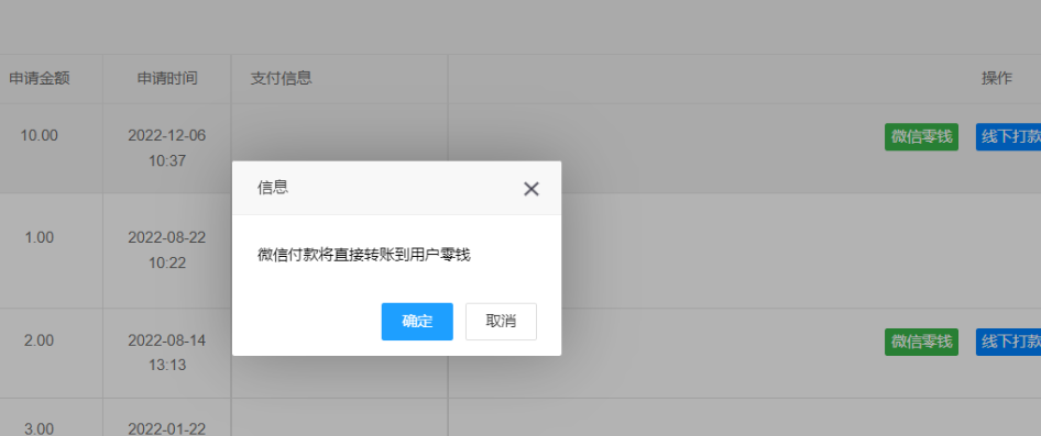 商家转账到零钱申请和使用说明