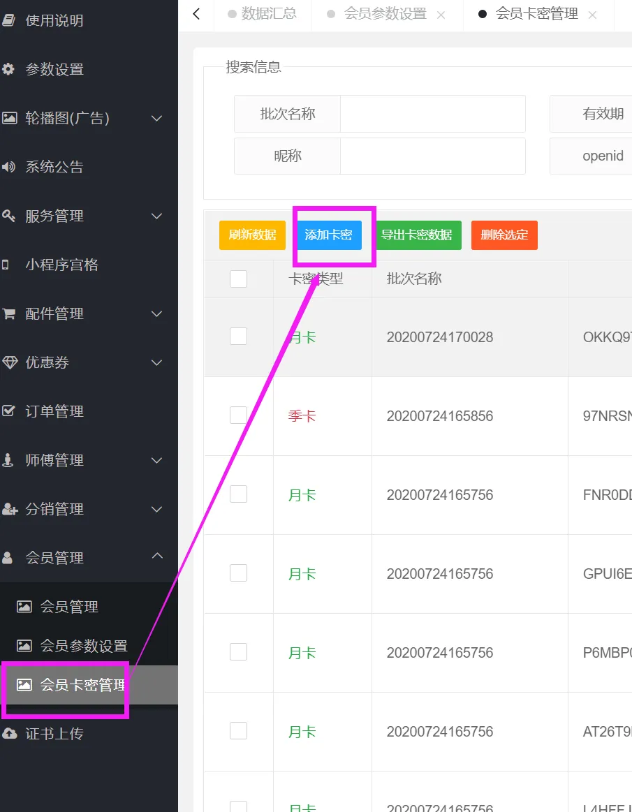 会员卡密(月卡季卡年卡)使用方法
