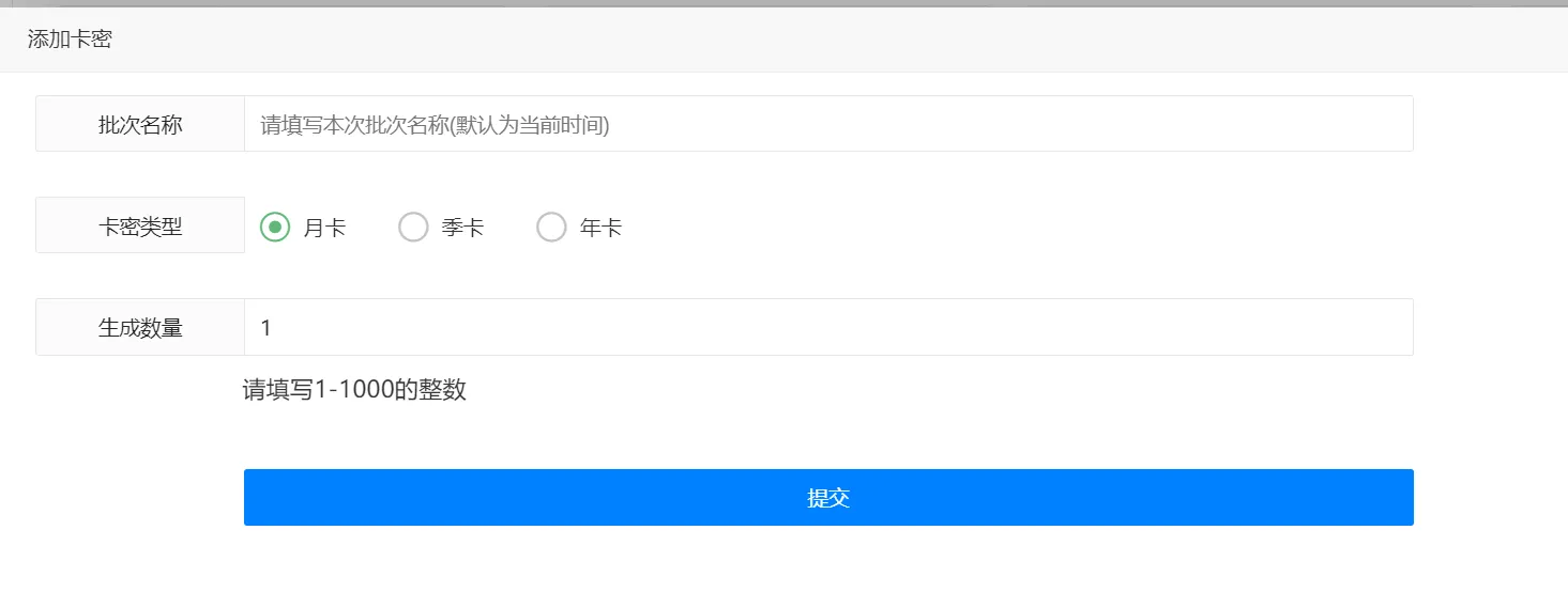 会员卡密(月卡季卡年卡)使用方法