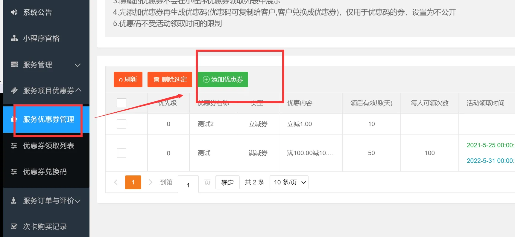 优惠码使用方法
