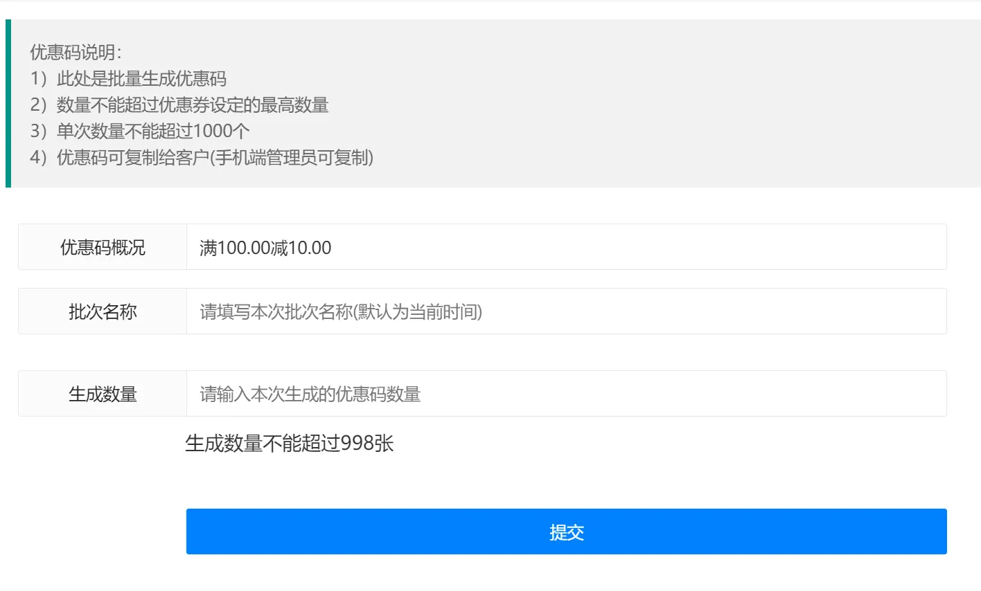 优惠码使用方法