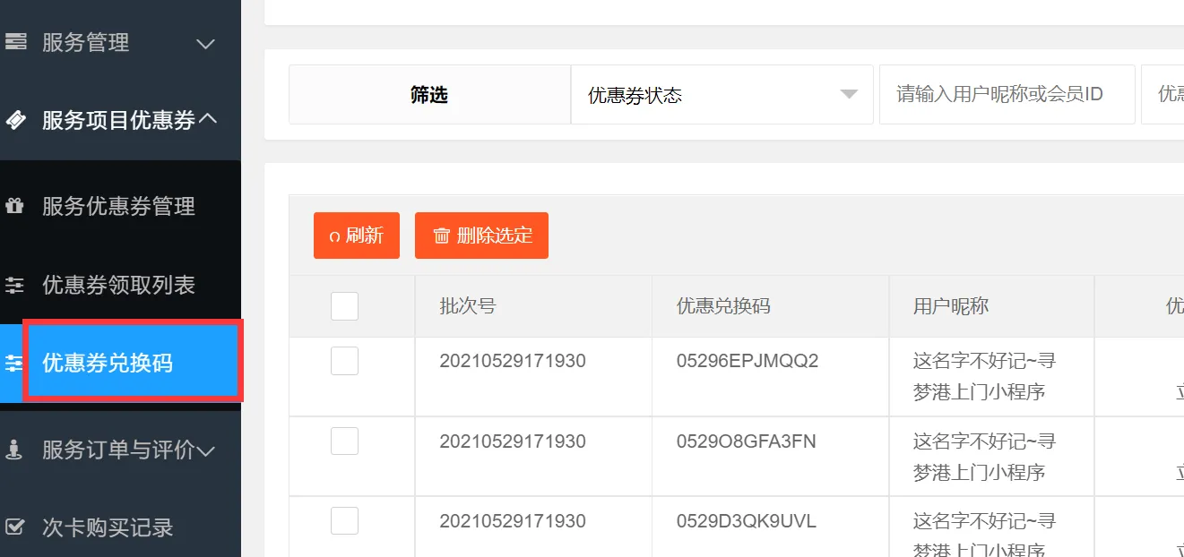 优惠码使用方法
