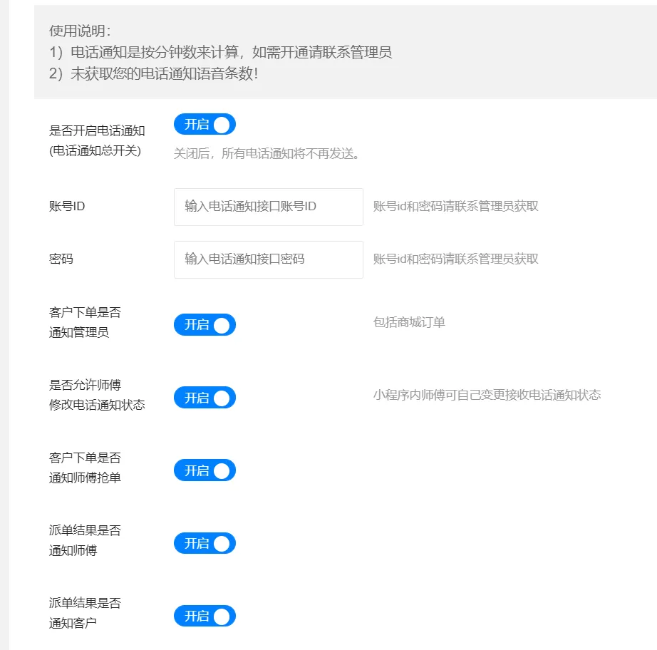 电话通知说明