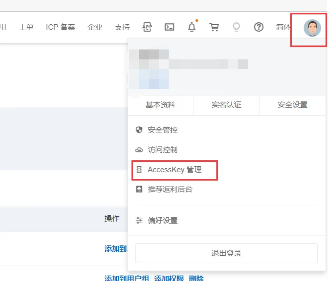 阿里云短信设置方法
