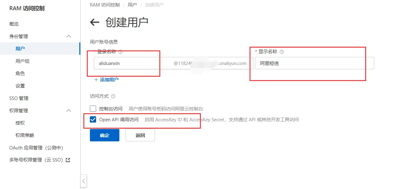 阿里云短信设置方法