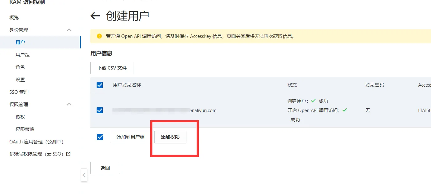 阿里云短信设置方法