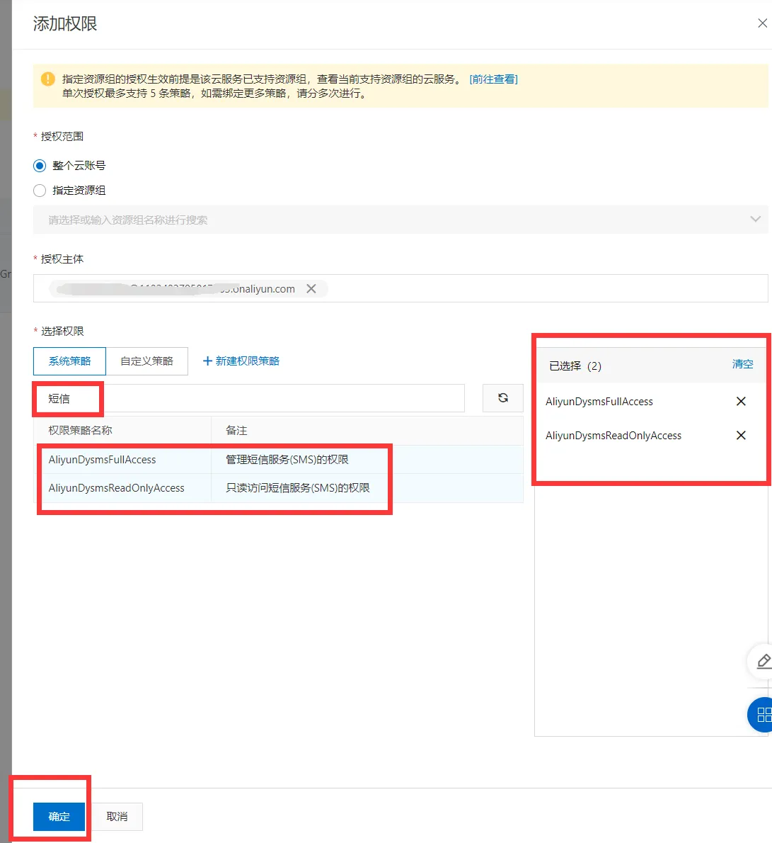 阿里云短信设置方法