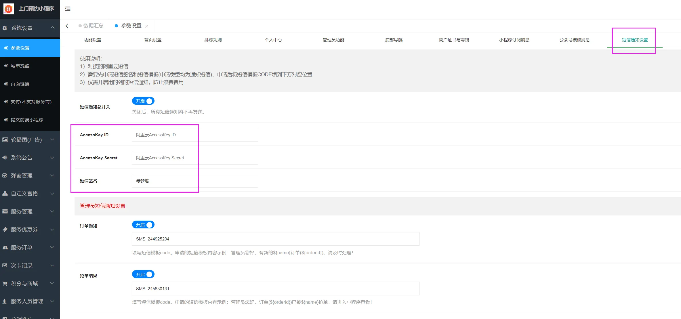 阿里云短信设置方法