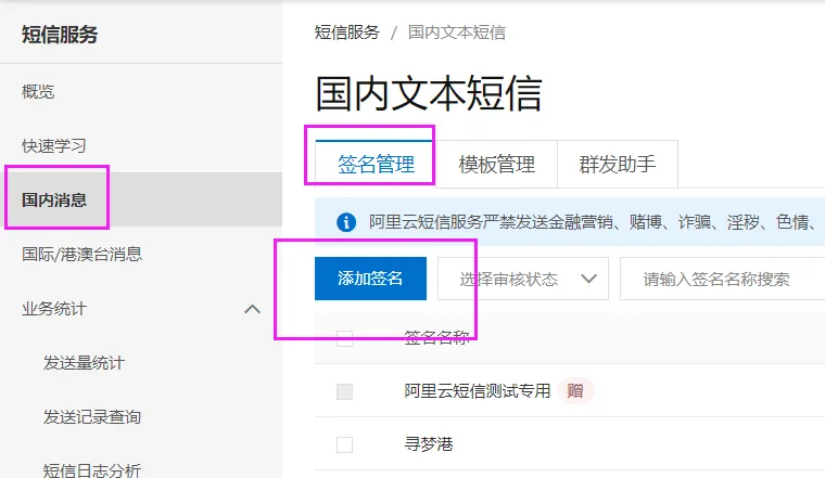 阿里云短信设置方法