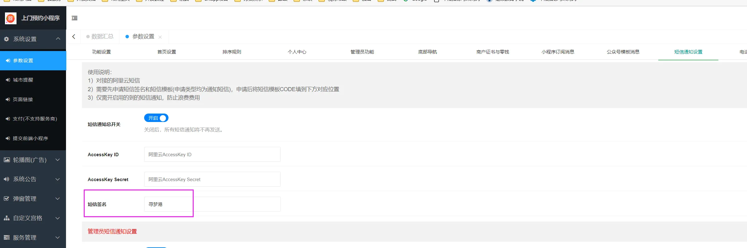 阿里云短信设置方法