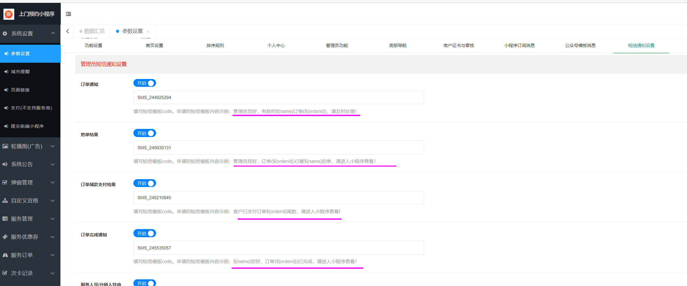 阿里云短信设置方法