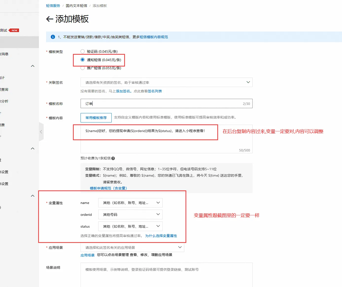 阿里云短信设置方法