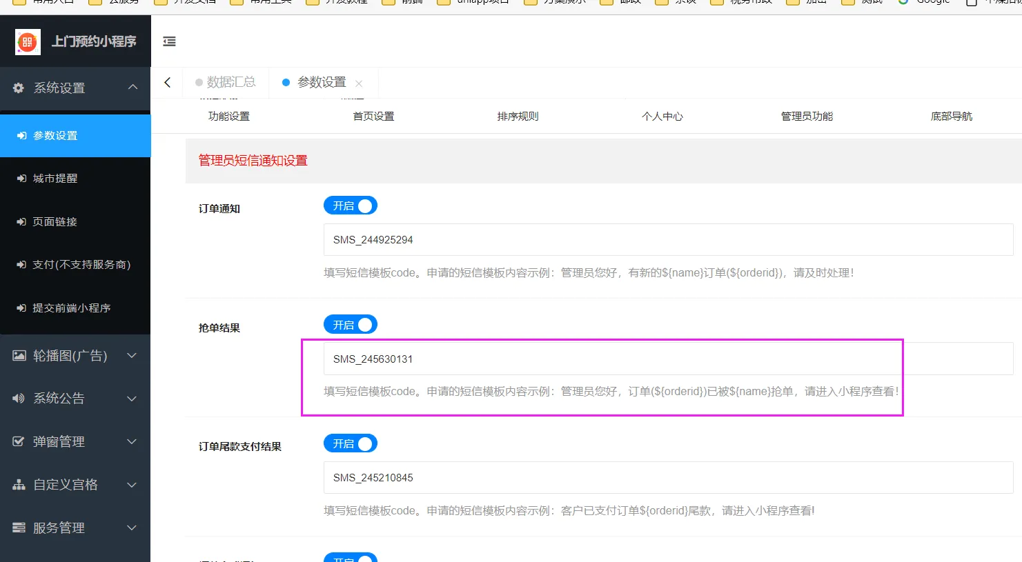 阿里云短信设置方法