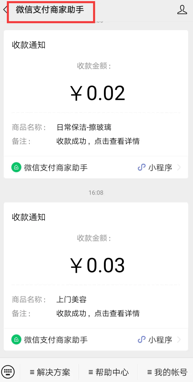 微信支付语音提醒设置方法