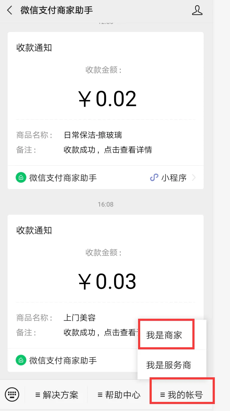 微信支付语音提醒设置方法