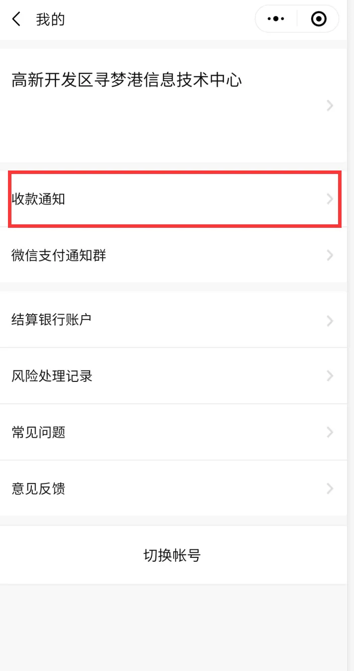 微信支付语音提醒设置方法