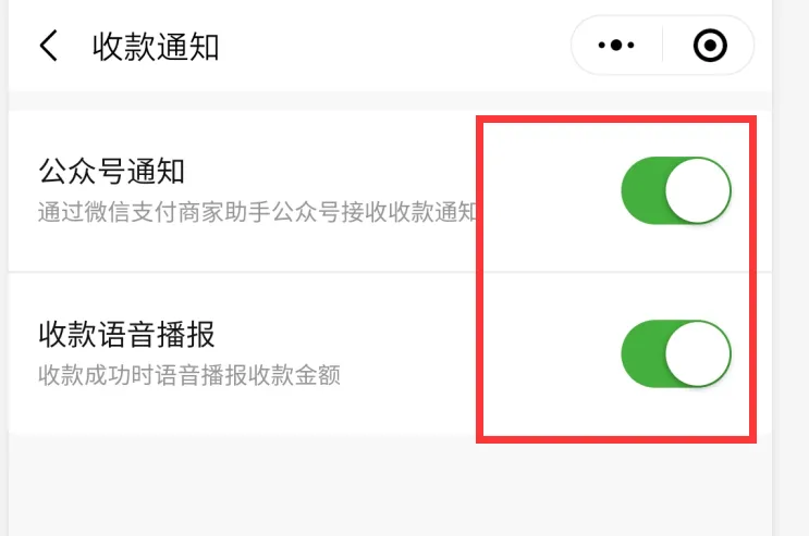 微信支付语音提醒设置方法