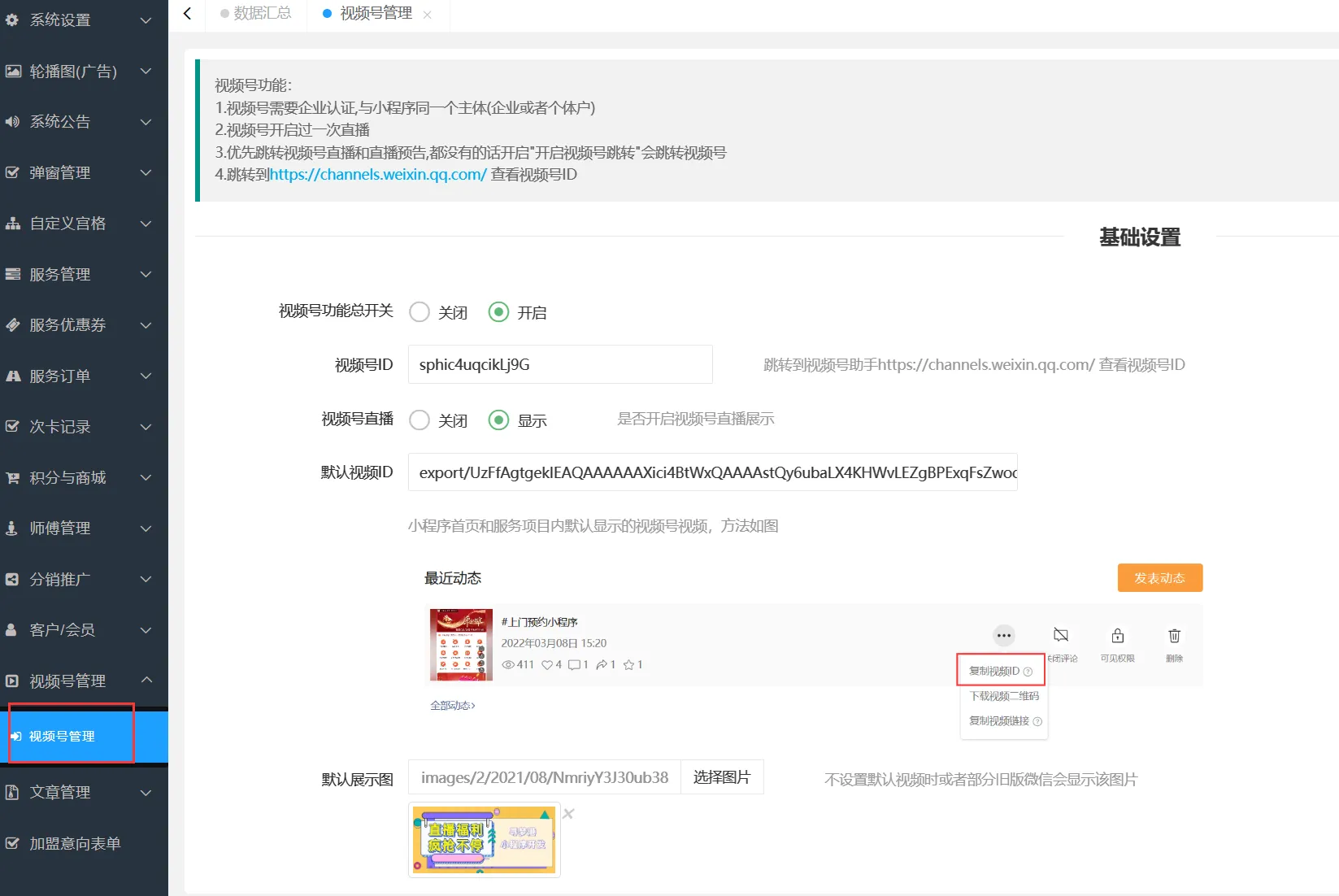 小程序对接视频号功能