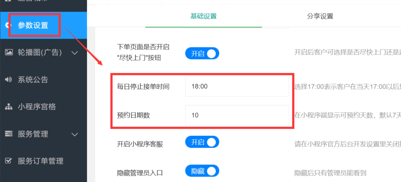 服务项目“尽快上门”和预约时间段设置