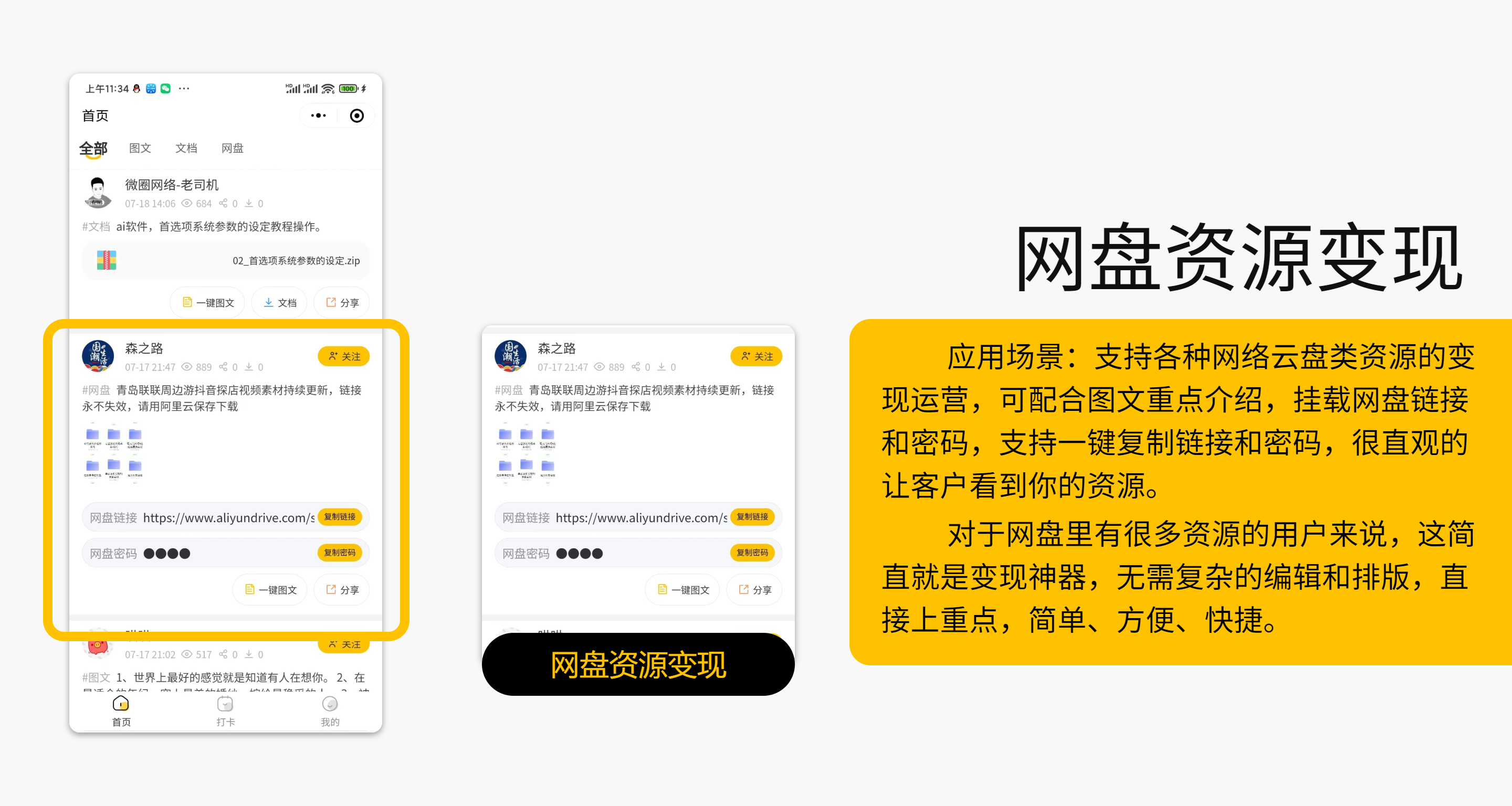 变现宝多领域素材资源知识变现营销裂变系统