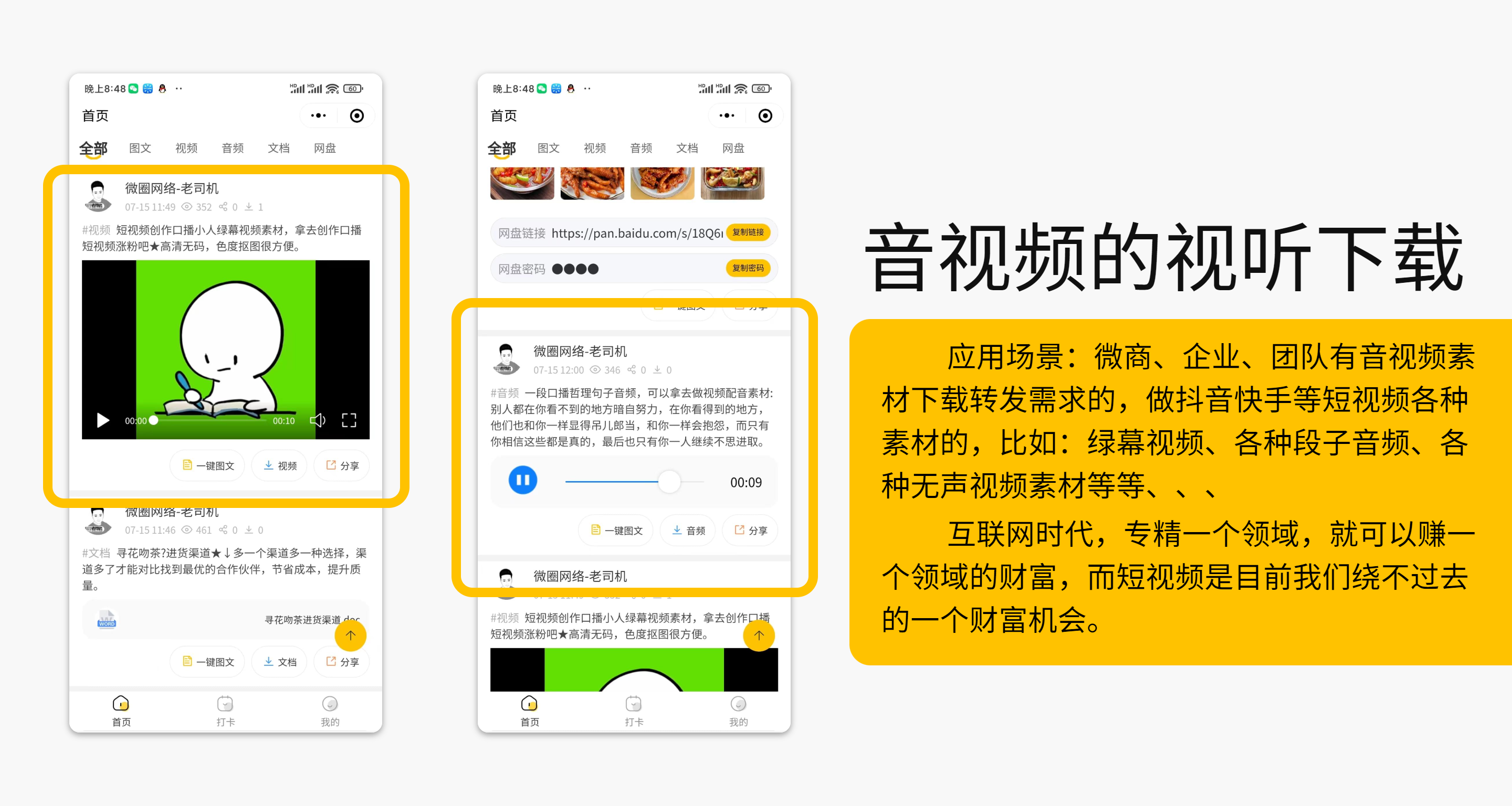 变现宝多领域素材资源知识变现营销裂变系统