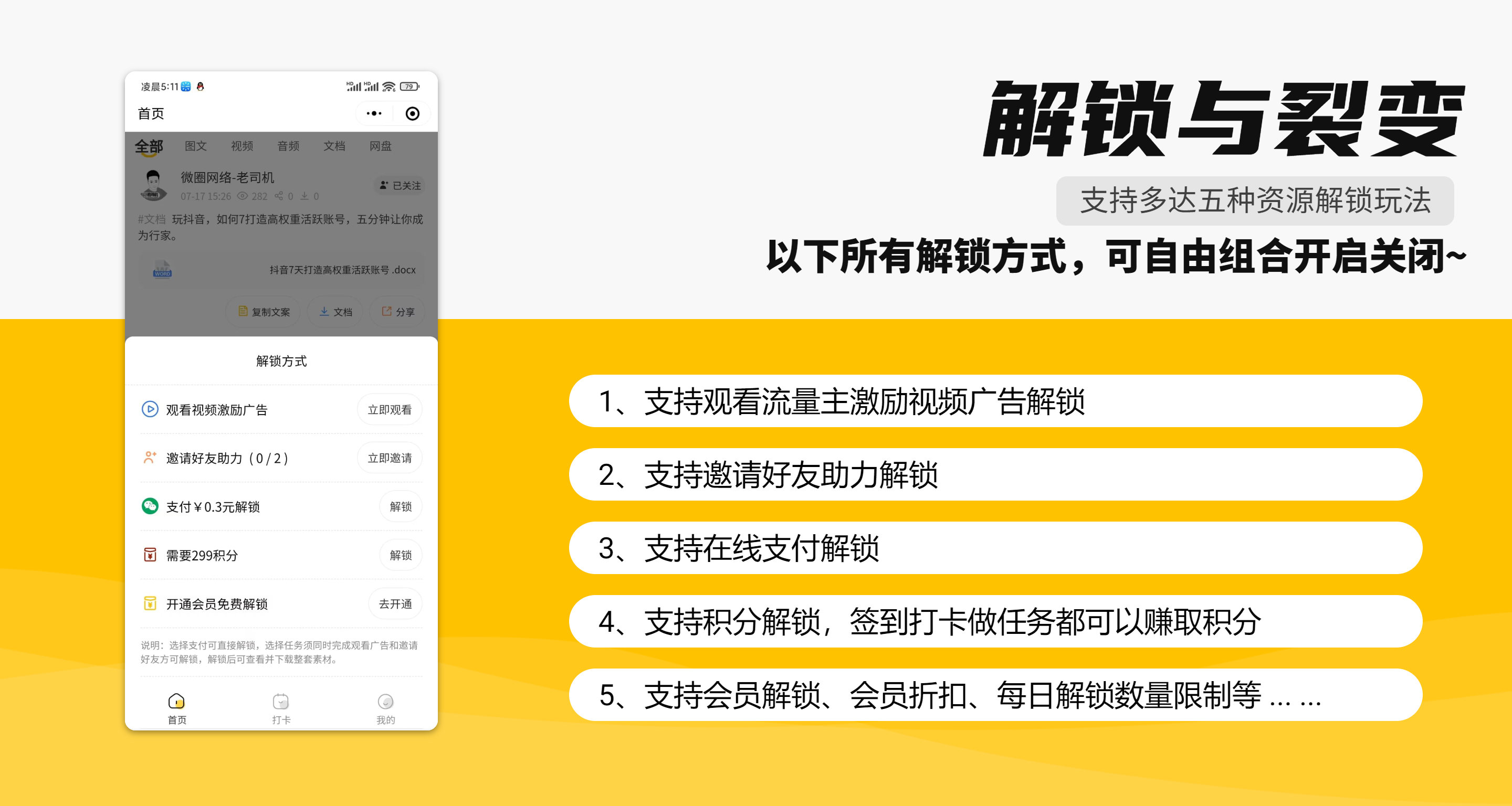 变现宝多领域素材资源知识变现营销裂变系统