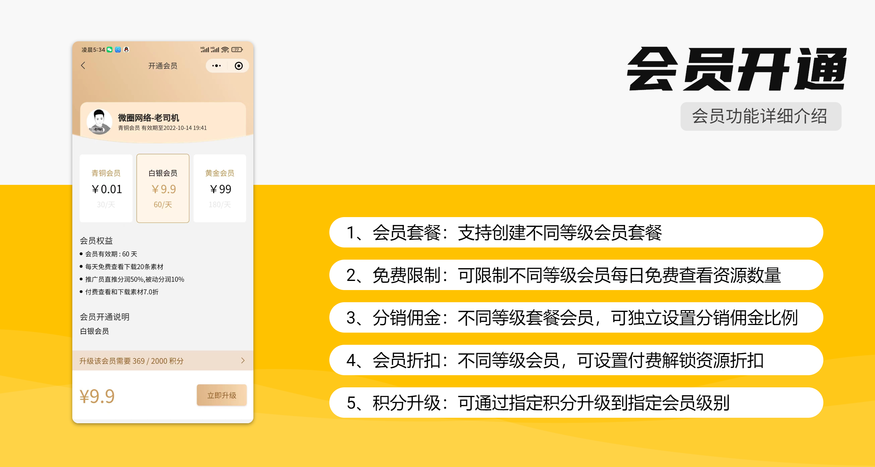 变现宝多领域素材资源知识变现营销裂变系统