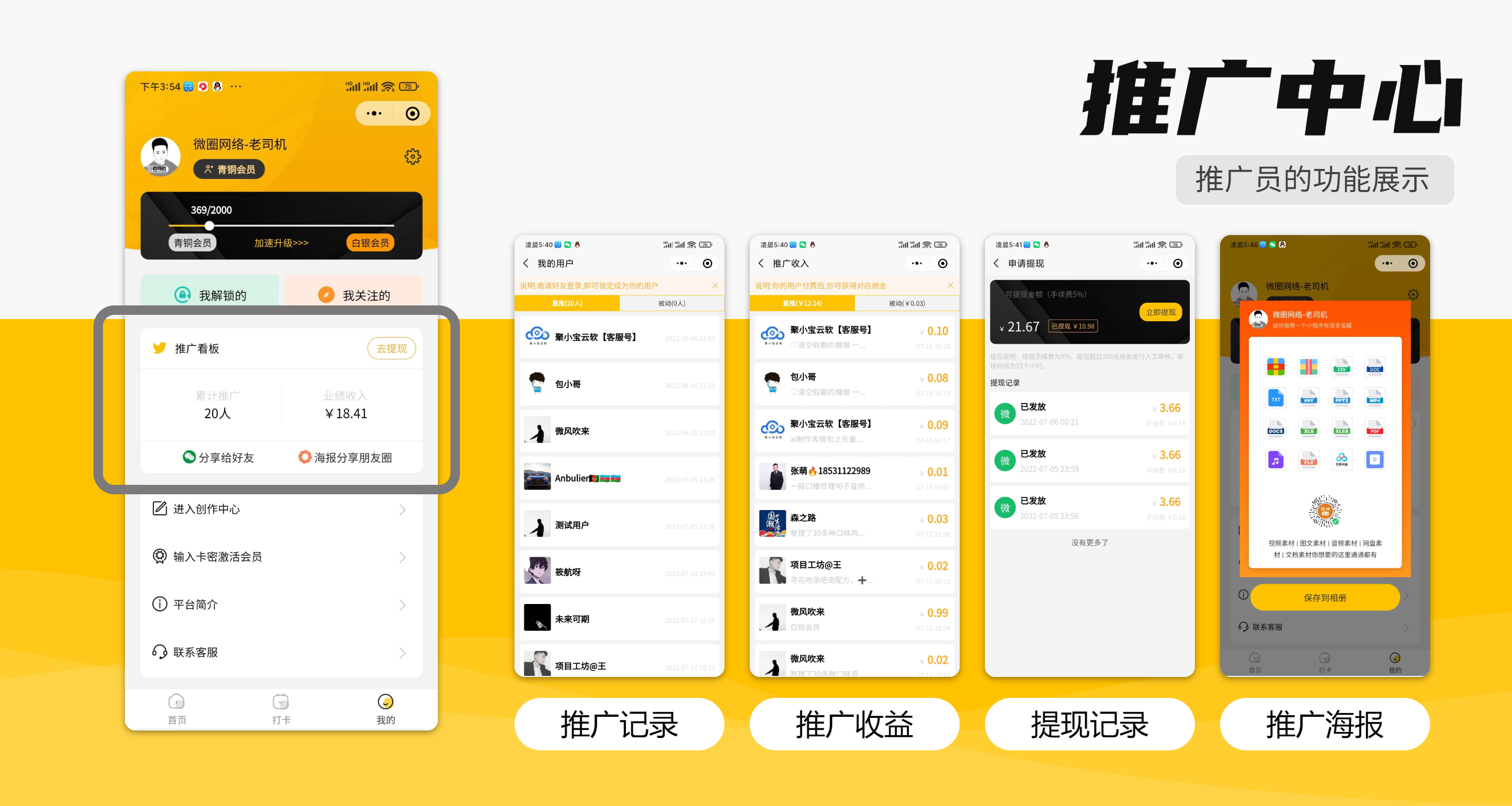 变现宝多领域素材资源知识变现营销裂变系统