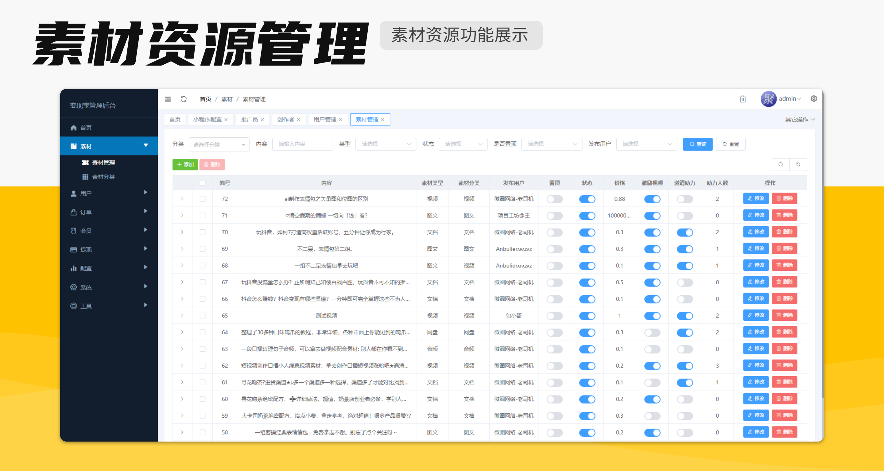 变现宝多领域素材资源知识变现营销裂变系统
