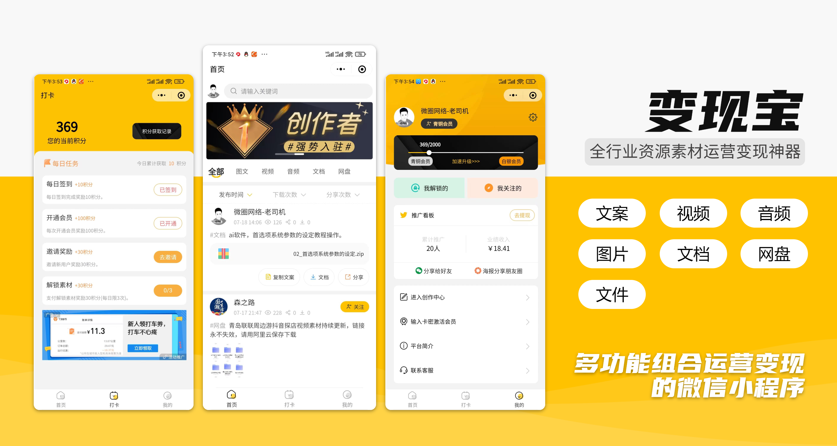 变现宝多领域素材资源知识变现营销裂变系统