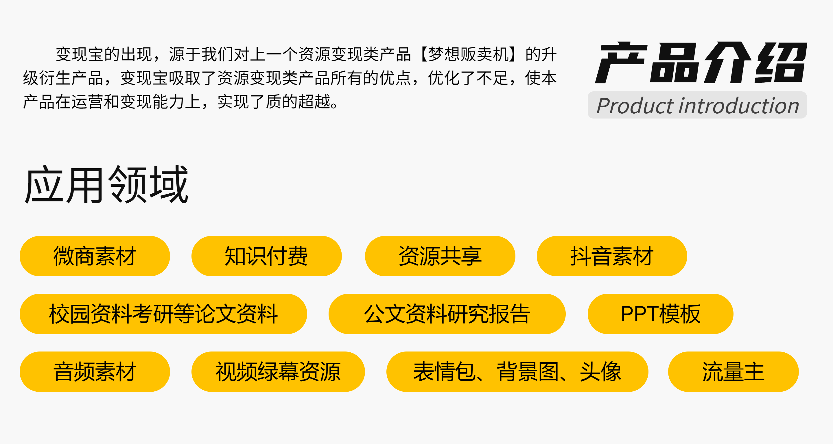 变现宝多领域素材资源知识变现营销裂变系统
