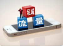 打造个人IP之私域引流