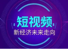 探索短视频创业的无限可能：挑战与机遇