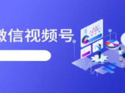 视频号出现【出镜人身份验证】教你需要怎么办，做搬运以及混剪的可以看一下