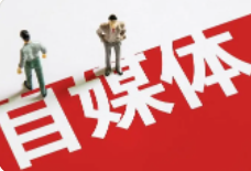 自媒体赚钱路，公域还是私域？三分钟指南助你明智选择！