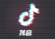 抖音推广怎么做呢？有哪些实用高效的方式？