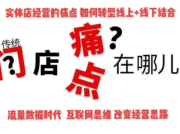 门店经营的痛点，老板自己最懂！