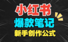 如何批量生成100+条小红书爆款笔记？