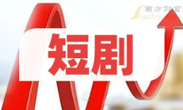 短剧创业项目现在还能做吗？什么人才能做好短剧？现在做短剧还能不能赚钱？