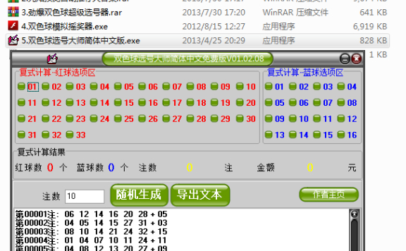 双色球软件精准杀号过滤分析彩!票软件智能预测送中奖秘籍
