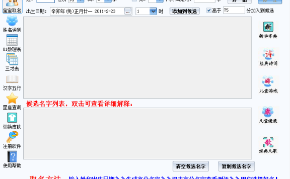 正版专业满意 宝宝取名软件