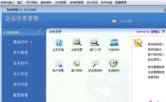 财务管理系统 财务管理软件 官方绿色 永久免费 U盘可用